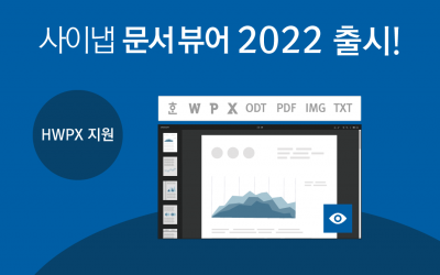 사이냅소프트, ‘사이냅 문서뷰어 2022’ 출시