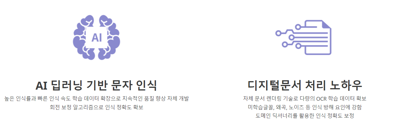 사이냅 OCR AI바우처 지원사업_1