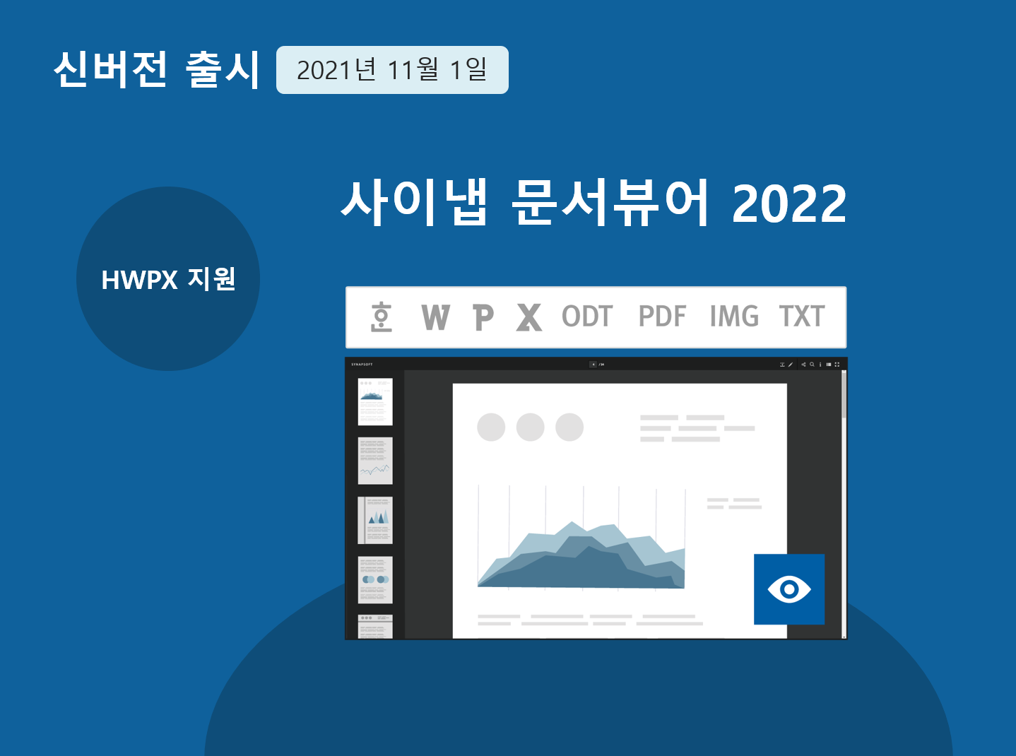 사이냅소프트_공공솔루션마켓3