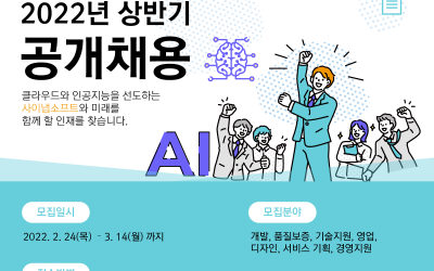 사이냅소프트는 2022년 상반기 신입 · 경력 공개 채용 중⭐