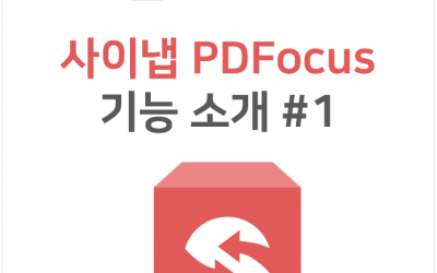 40여 개의 포맷, PDF로 손쉽게 변환!