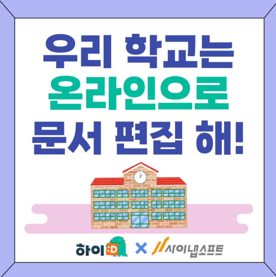 사이냅소프트_하이디_적용_1