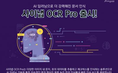 사이냅소프트, 서식 도구 제공 ‘사이냅 OCR 프로’ 출시