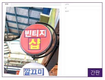 OCR-간판예시