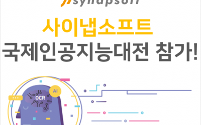 사이냅소프트, 2022 국제인공지능대전(AI EXPO KOREA) 참가🚀