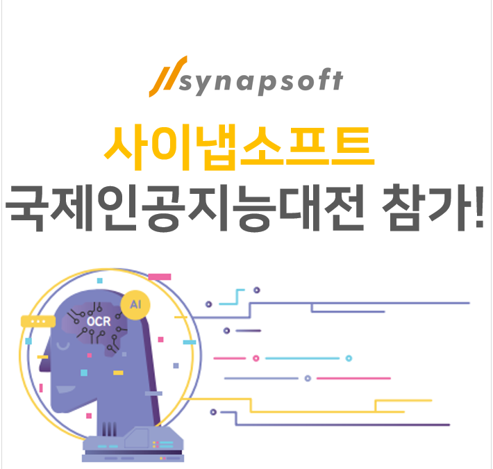 사이냅소프트, 2022 국제인공지능대전(AI EXPO KOREA) 참가🚀