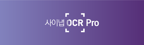 ocr pro