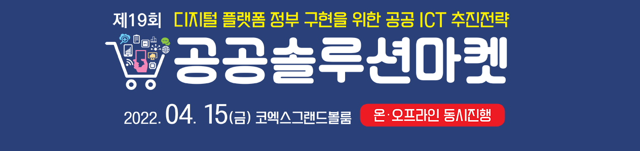 공공솔루션마켓 배너