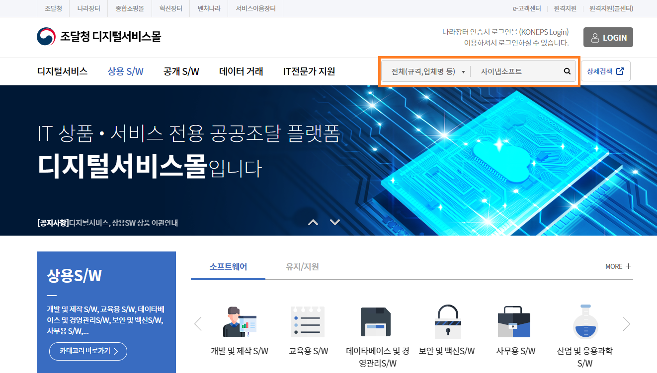 사이냅소프트 나라장터 디지털서비스몰 구매_1