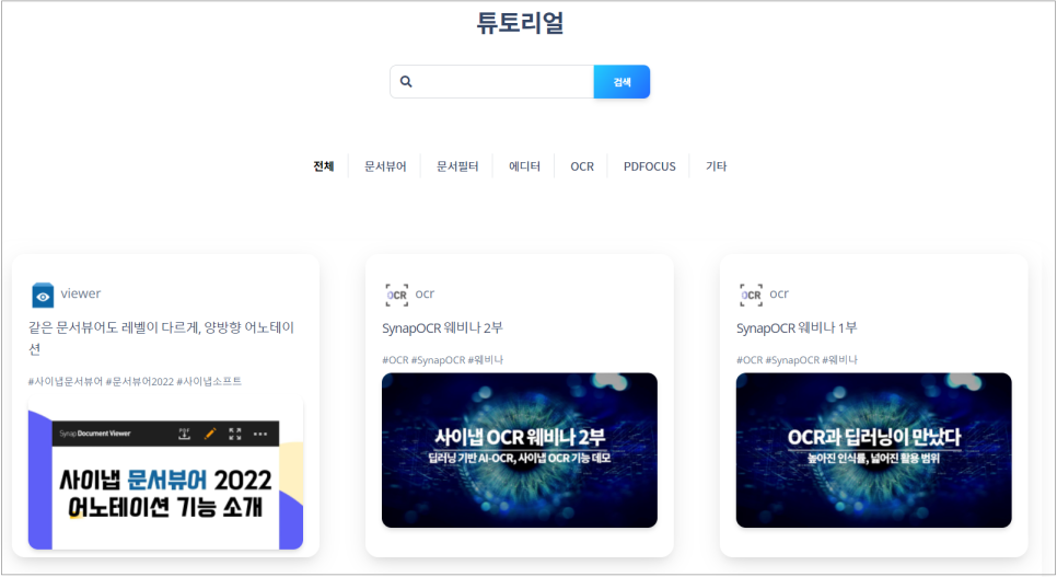 사이냅소프트_고객지원사이트_2