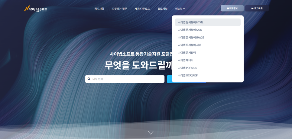 사이냅소프트_고객지원사이트_3