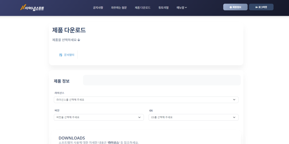 사이냅소프트_고객지원사이트_4