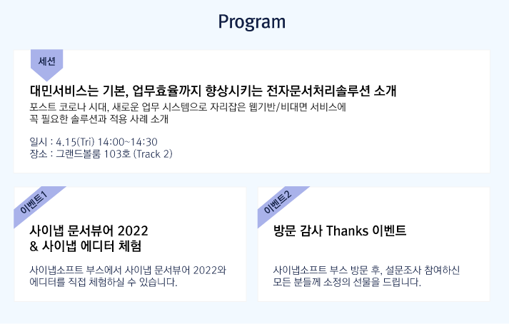 사이냅소프트_공공솔루션마켓_2