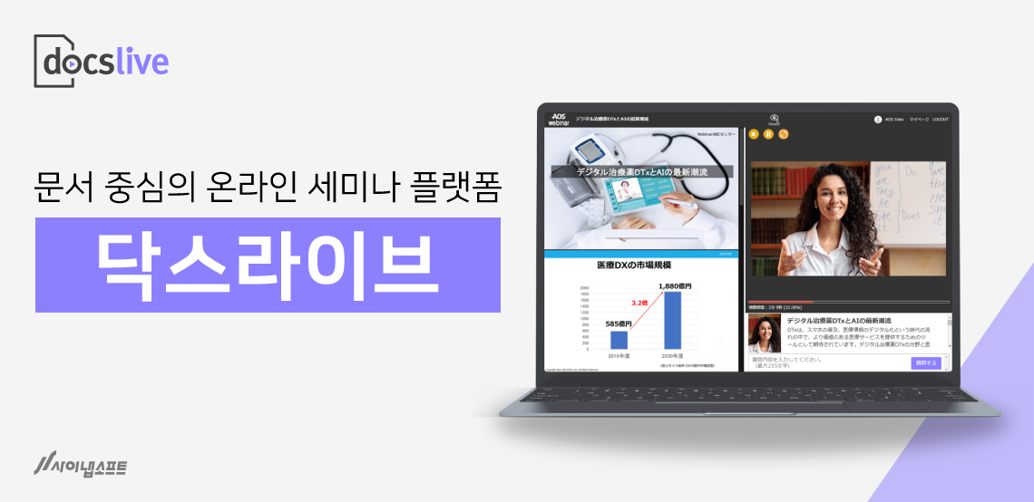 보도자료 이미지-사이냅소프트, 닥스라이브 일본진출