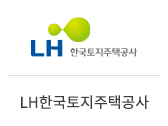 04_LG한국토지주택공사
