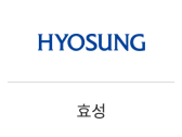 06_효성