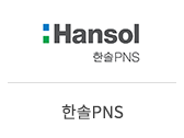 08_한솔PNS