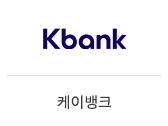 10_케이뱅크