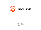 11_한화
