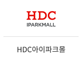 12_3HDC아이파크몰
