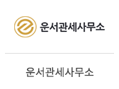 14_운서관세사무소
