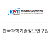 15_한국과학기술정보연구원