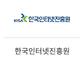 16_한국인터넷진흥원