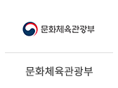 17_문화체육관광부