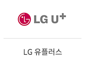 19_LG유플러스