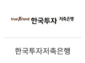 30_한국투자저축은행