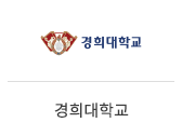 34_1경희대학교