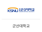 34_3군산대학교