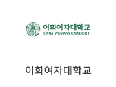 34_이화여자대학교