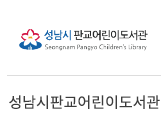 36_성남시판교어린이도서관
