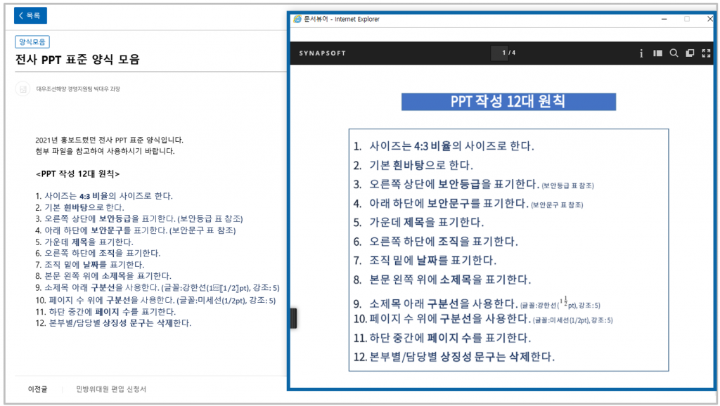 사이냅 문서뷰어 대우조선해양4