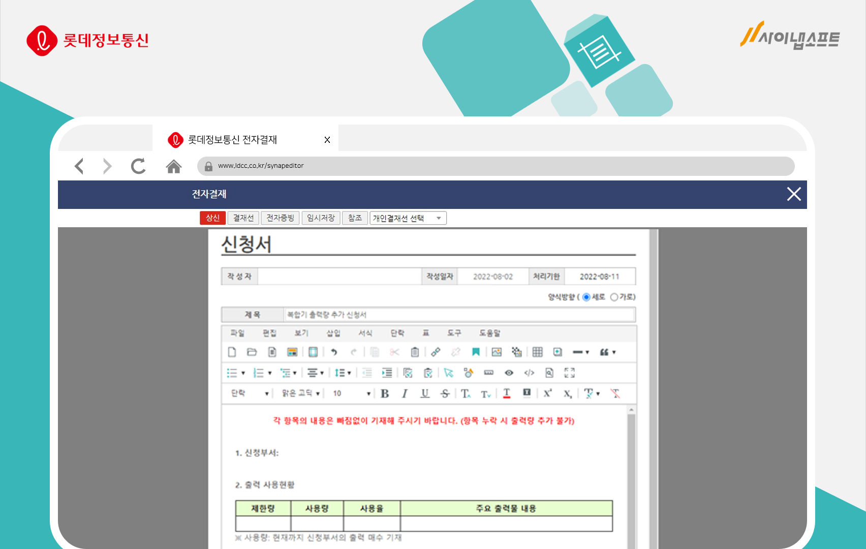 보도자료 이미지-사이냅 에디터, 롯데정보통신 공급