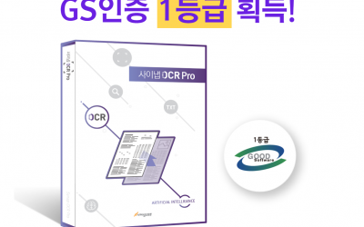 사이냅소프트, 사이냅 OCR 프로 ‘GS인증’ 1등급 획득