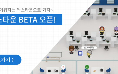 사이냅소프트, 가상오피스 플랫폼 ‘웍스타운(WorksTown)’ 베타 서비스 오픈