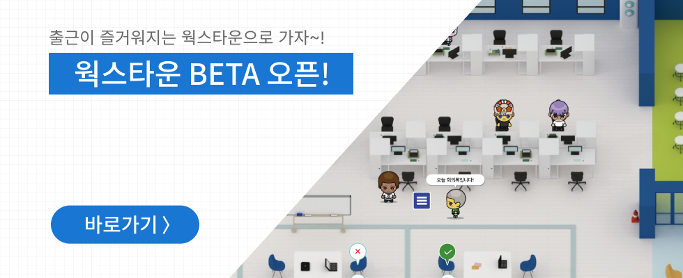 사이냅소프트, 가상오피스 플랫폼 ‘웍스타운(WorksTown)’ 베타 서비스 오픈