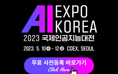 ‘2023 국제인공지능대전(AI EXPO KOREA)’에 사이냅소프트가 참가합니다! 곧 만나요.🤗