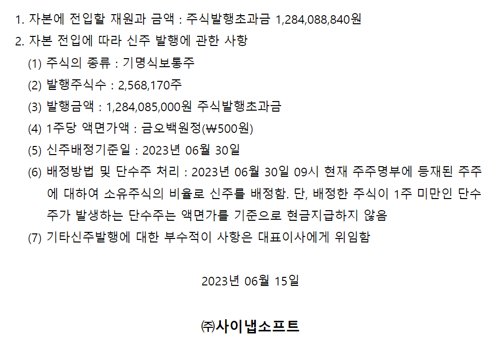 신주발행 공고