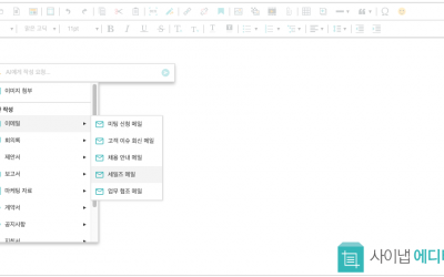 챗GPT로 웹 콘텐츠 자동 생성 및 편집…사이냅 에디터, 무상 업그레이드 지원