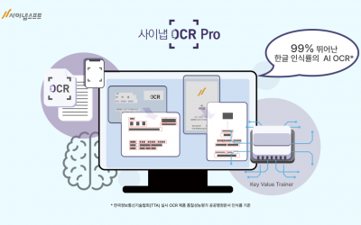 사이냅 OCR Pro, 비정형 서식AI 학습 도구 지원