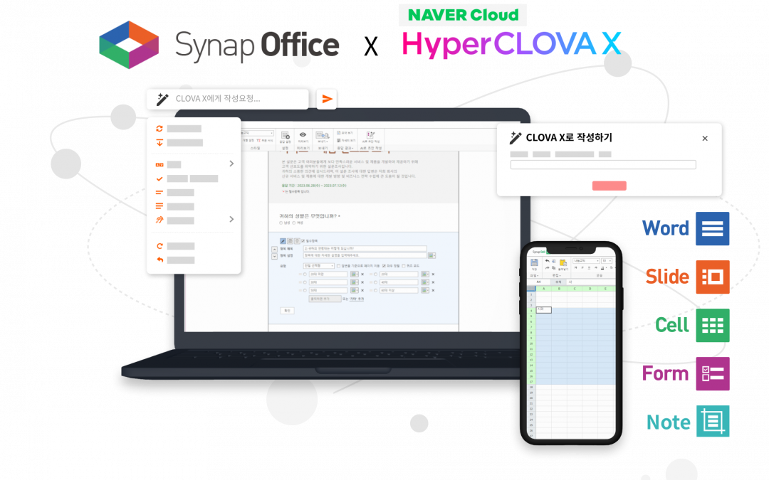 ‘사이냅오피스’, 네이버 ‘하이퍼클로바X’ 연계한 더 스마트하고 효율적인 웹 오피스 출시!