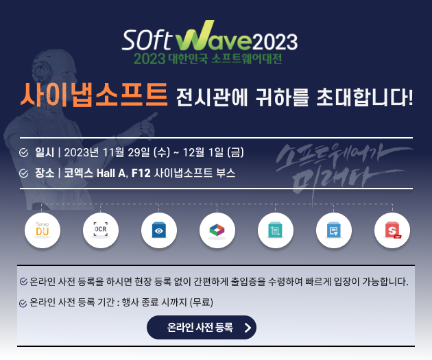 에 사이냅소프트가 참가합니다!🎉🙌