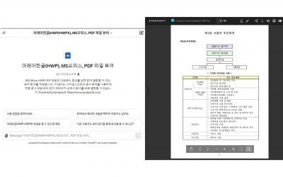 사이냅소프트, GPT스토어에 사이냅 문서뷰어 출시