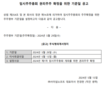 임시주주총회 권리주주 확정을 위한 기준일 공고