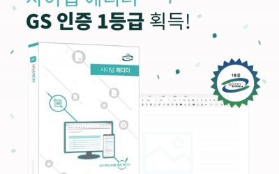 [AI타임즈] 사이냅소프트, 사이냅 에디터 3.0 ‘GS인증’ 1등급 획득