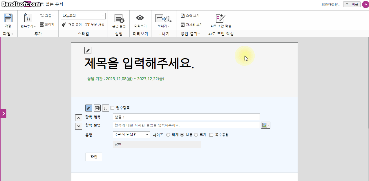 aI로초안작성열기