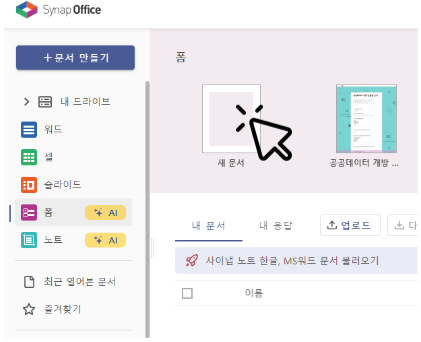 폼새문서